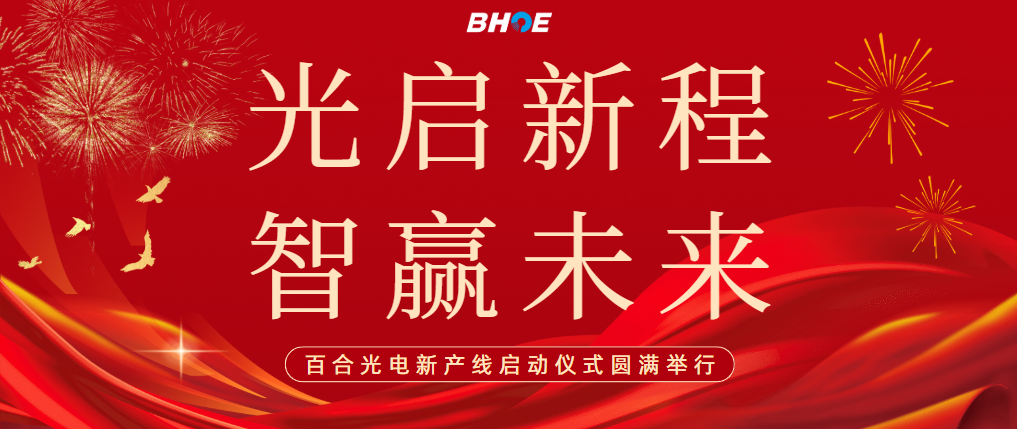 JLight Ushers a New Journey · Wisdom Leads to Future Success